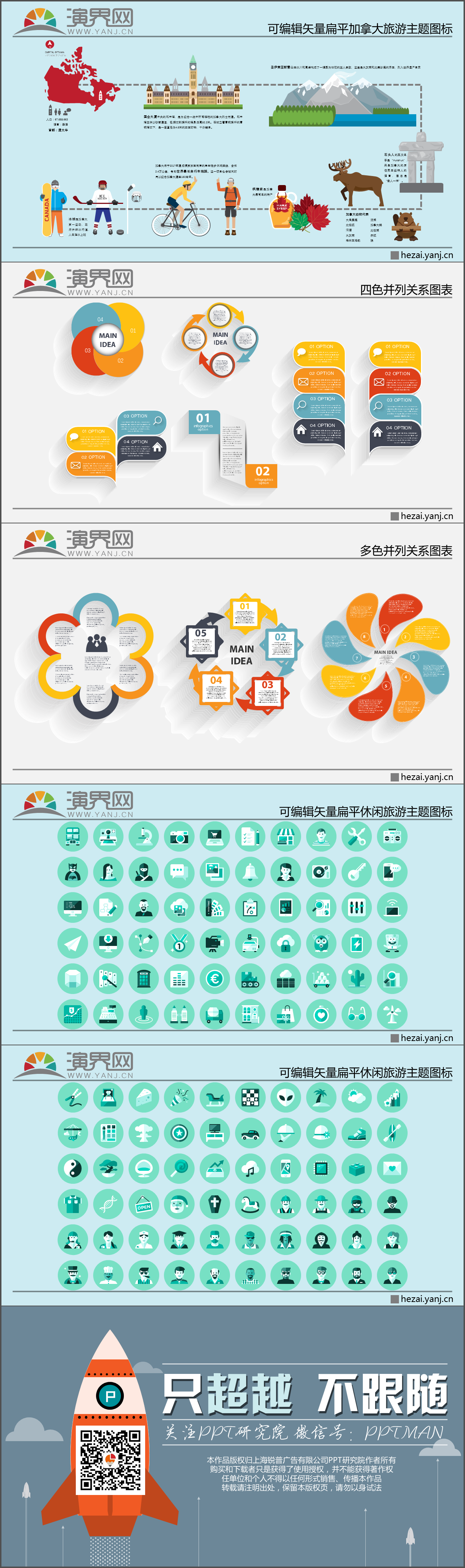 第二十六次素材改造休閑旅游主題