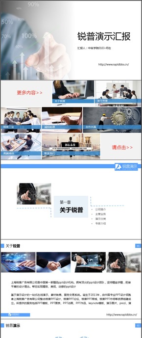 某公司產品宣傳/工作匯報