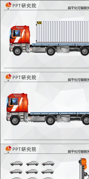 可編輯矢量交通車輛/工程車輛/炫彩車輛素材PPT圖標(biāo)