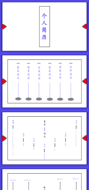 歷行設(shè)計PPT之【求職簡歷】