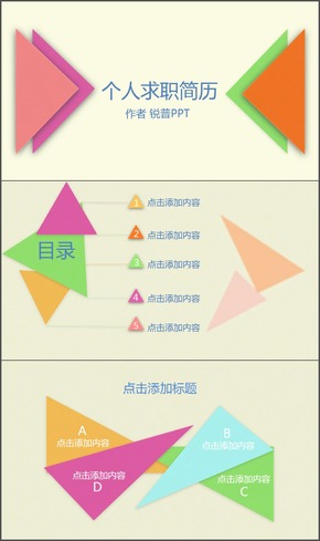 質(zhì)感PPT，個人求職簡歷