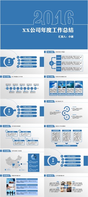 扁平風深藍色年度總結(jié)匯報PPT模版