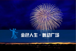 【營銷干貨案例模板】XX杯廣場舞大賽活動紅藍(lán)白版式