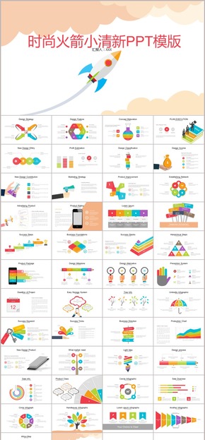 時(shí)尚火箭小清新PPT模版【性價(jià)比到?jīng)]朋友】