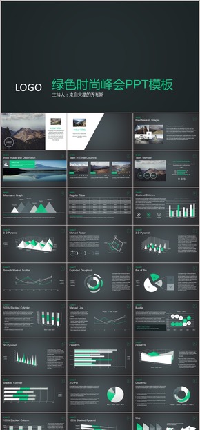 綠色時(shí)尚峰會(huì)PPT模板