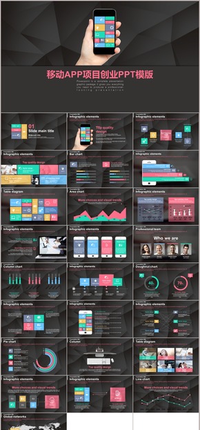 移動(dòng)APP創(chuàng)業(yè)PPT模版【性?xún)r(jià)比到?jīng)]朋友】