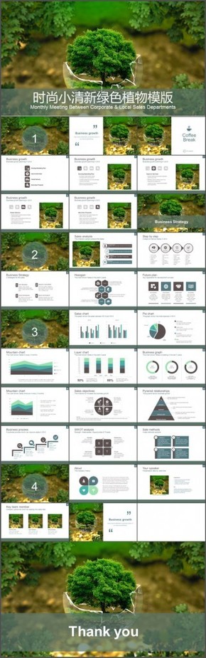 時尚小清新綠色植物PPT模版【性價比到?jīng)]朋友】