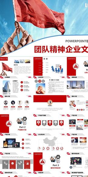 團隊建設(shè)管理員工培訓企業(yè)文化建設(shè)PPT