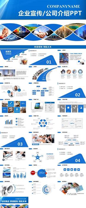 簡潔公司介紹產品推廣企業(yè)宣傳商務PPT