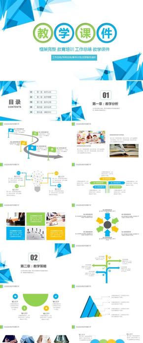 清新簡約教育教學上課教學課件教學設(shè)計PPT