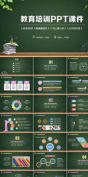 黑板風信息化教學設(shè)計課件教育教學說課PPT模板