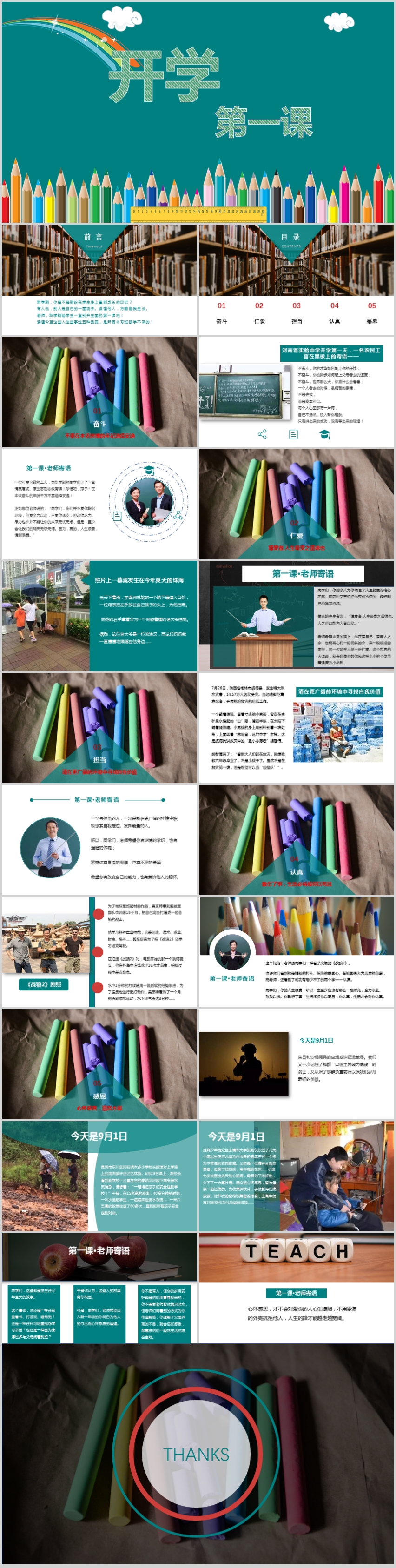 開學(xué)第一課