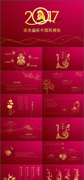  2017 Colorful Chinese Style Template