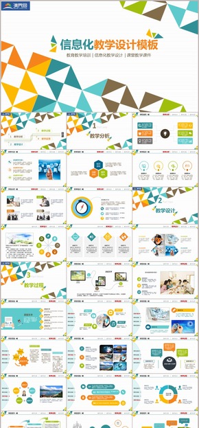 實用簡潔幾何信息化教學設(shè)計PPT動態(tài)模板  清新說課PPT