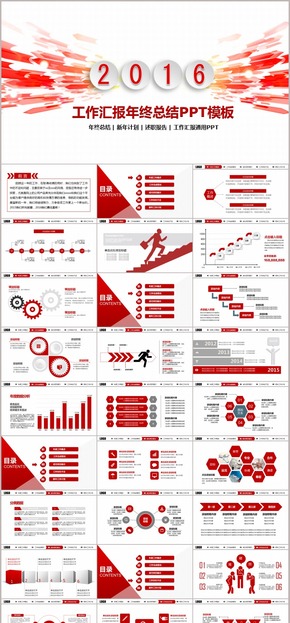 全新精致2016時(shí)尚工作總結(jié)匯報(bào)PPT模板 年終總結(jié) 述職報(bào)告 新年計(jì)劃  工作匯報(bào)