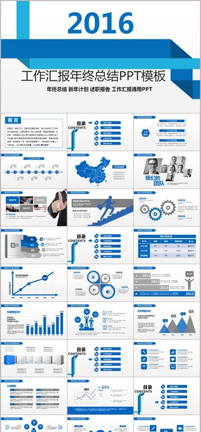 全新精致2016 微時(shí)尚工作總結(jié)匯報(bào)PPT模板 年終總結(jié)述職報(bào)告 新年計(jì)劃  工作匯報(bào)