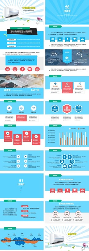 藍色扁平化空調安裝電子行業(yè)工作匯報PPT模板