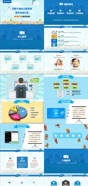 PPT模板、工作匯報、05-創(chuàng)新卡通幼兒教育類新年總結(jié)匯報