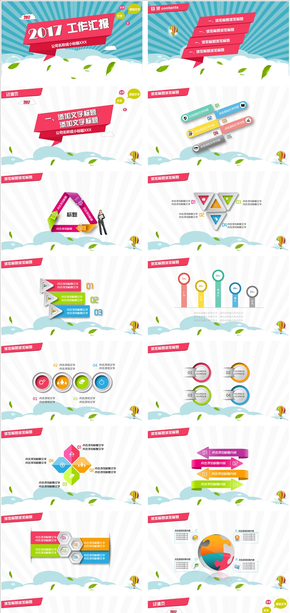 PPT模板、工作匯報、2016鮮亮設計工作總結類通用PPT模板(動態(tài))