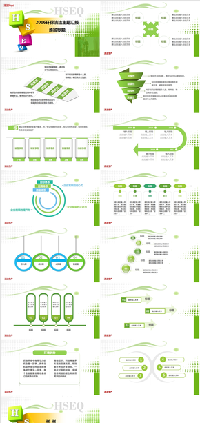 綠色環(huán)保清潔生產(chǎn)PPT