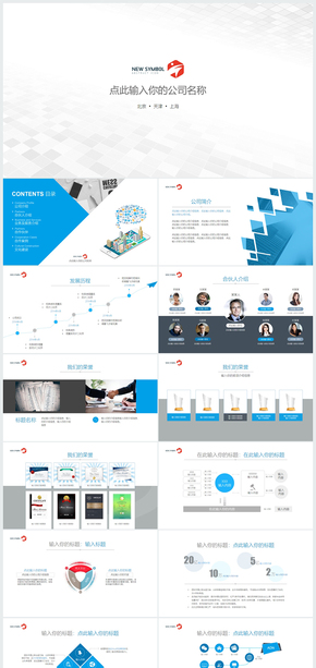 藍色企業(yè)公司介紹商務(wù)高端大氣簡約PPT模板