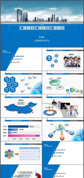 網(wǎng)格化商務簡約PPT模板