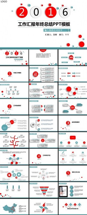 2016時(shí)尚簡約風(fēng)格工作匯報(bào)PPT