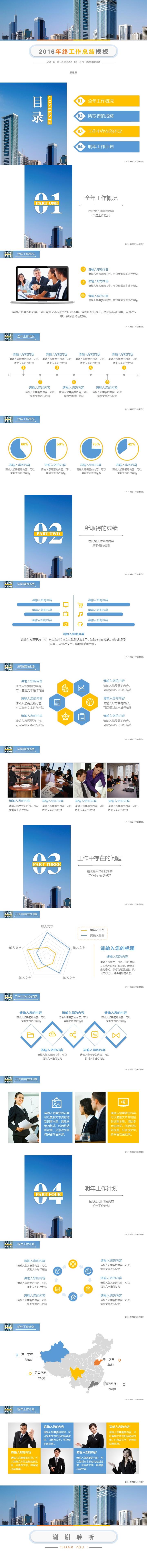 清爽|簡潔|大方|2016年終總結(jié)匯報PPT模板