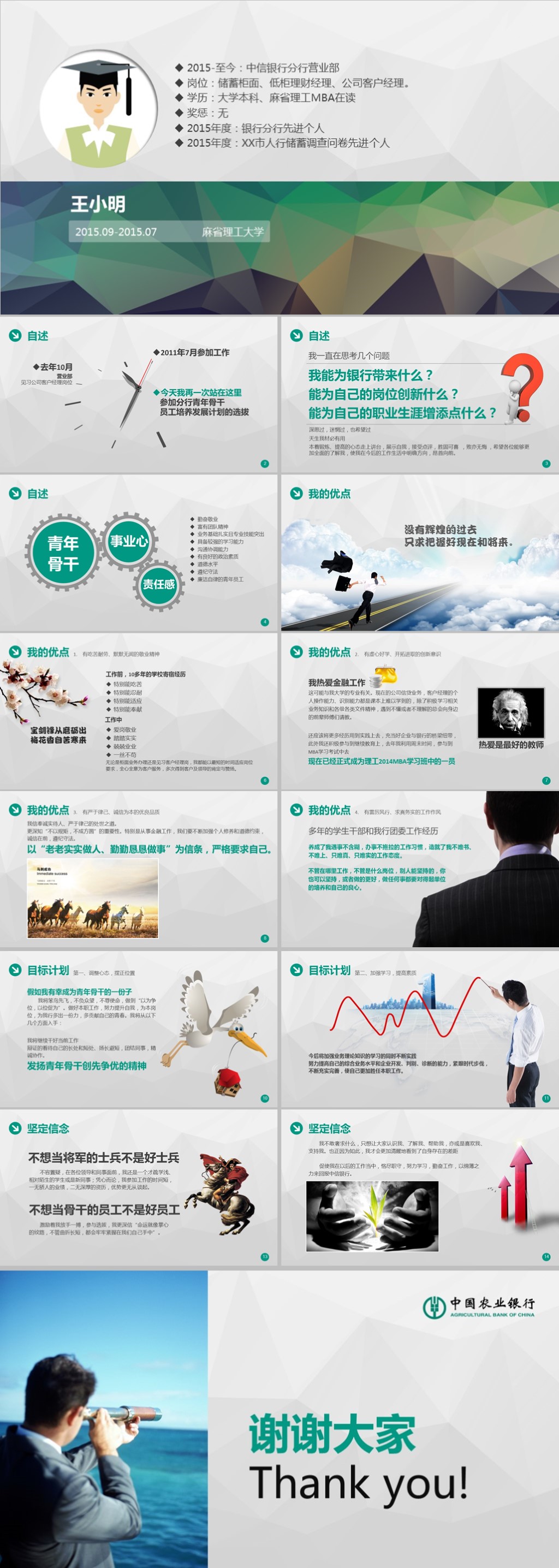 綠色個(gè)人崗位競(jìng)聘PPT模版
