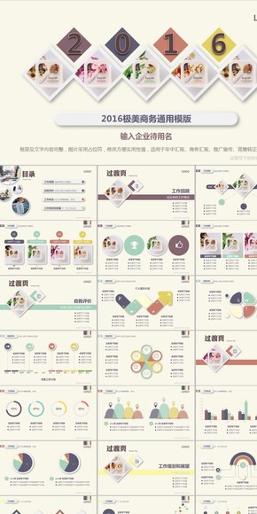 復古色可愛微立體商務PPT模版