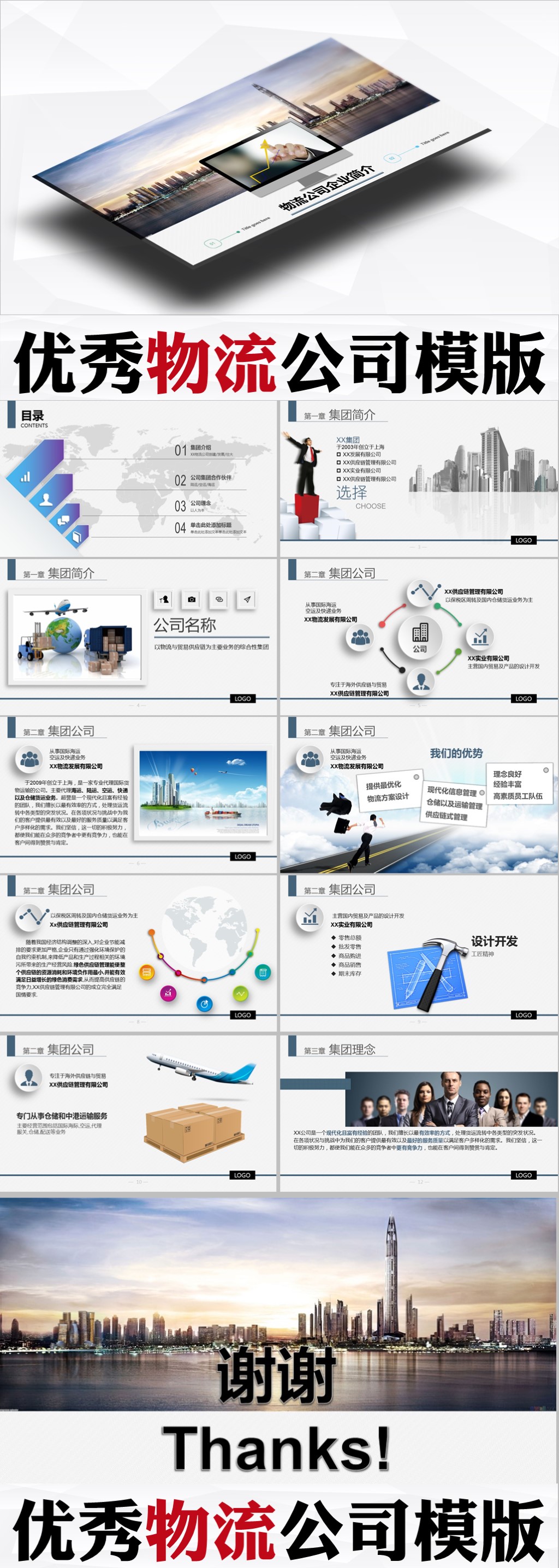 優(yōu)秀物流企業(yè)文化簡介PPT模版