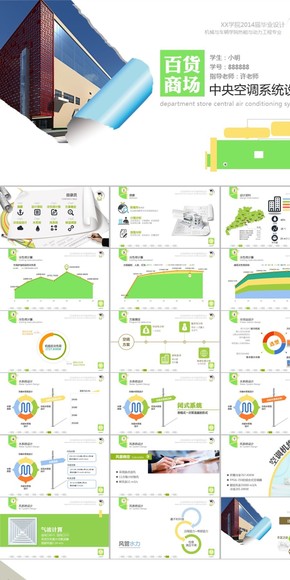 理科機械設計畢業(yè)設計答辨模版