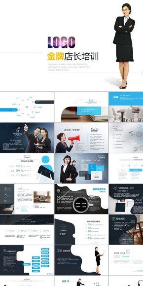 簡約商務(wù)金牌店長培訓(xùn)PPT模版