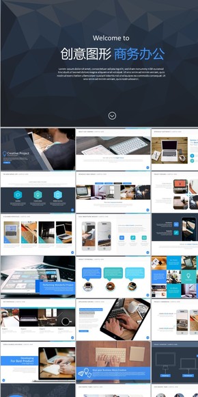 藍色創(chuàng)意圖形商務辦公模版