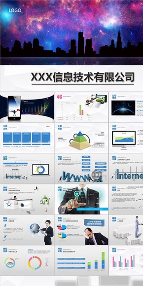 商務(wù)信息科技企業(yè)招聘PPT模版