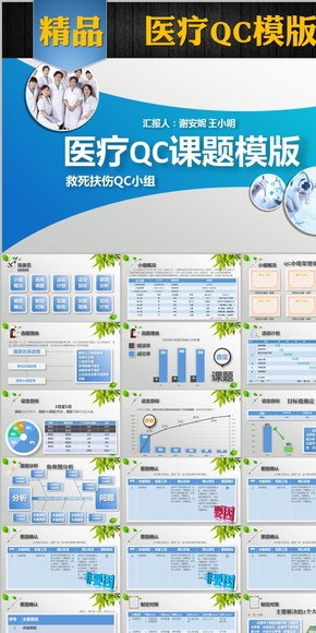 醫(yī)療QC活動(dòng)發(fā)布課題PPT模版