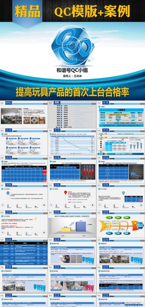 品管圈紡織縫紉行業(yè)QC發(fā)布成果PPT模版