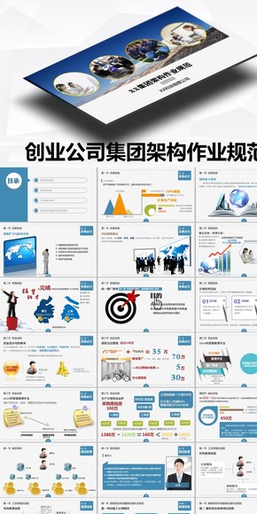 企業(yè)架構管理分析模版PPT