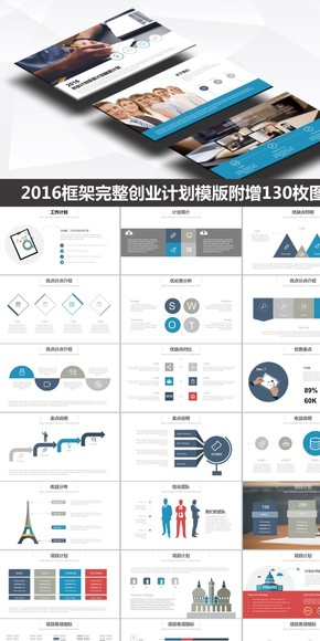 藍色創(chuàng)業(yè)/融資/團隊工作計劃PPT模版