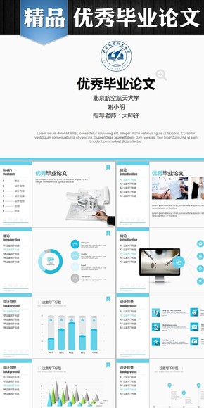 畢業(yè)設(shè)計(jì)答辯PPT模版
