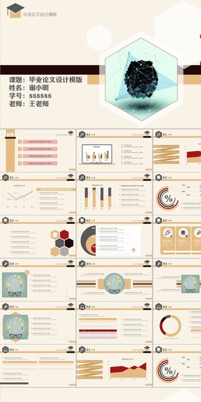 高級(jí)圖表土豪金畢業(yè)論文答辨模版