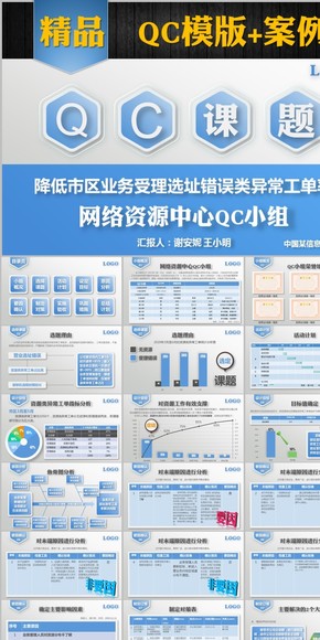 藍色微立體信息QC發(fā)布PPT模版