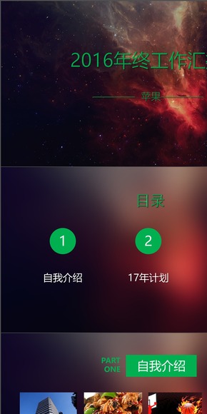 IOS風大氣星空年終匯報總結PPT【簡約】