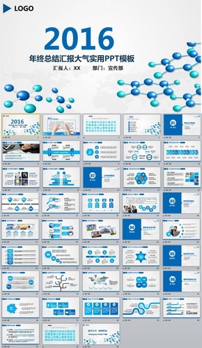 簡約大氣2016年終總結工作計劃PPT模板