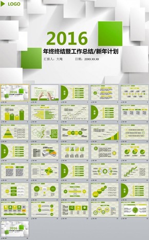 綠色簡約2016工作總結匯報PPT模板