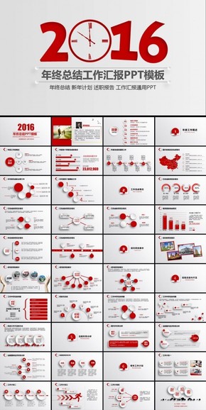 微立體2016年終總結(jié)新年計(jì)劃動(dòng)態(tài)PPT