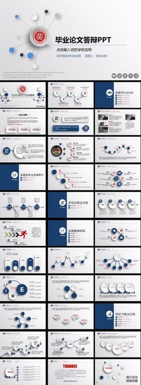 完整畢業(yè)論文答辯課題匯報學術(shù)研究PPT