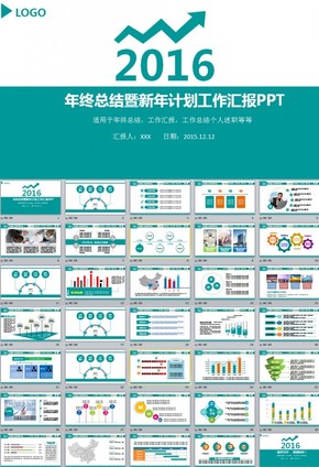 2016藍(lán)色時(shí)尚年終工作總結(jié)PPT