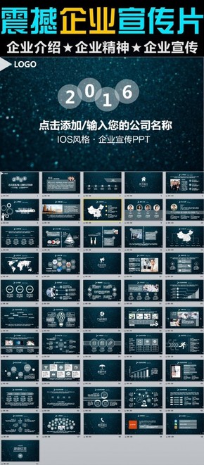 2016企業(yè)文化宣傳公司簡介ppt模板