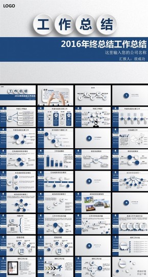 2016創(chuàng)意新年計劃工作總結PPT模板